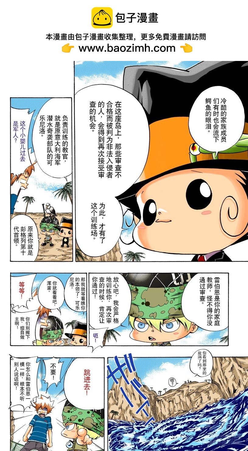 《家庭教师（全彩版）》戴奶嘴的战士们 第12页