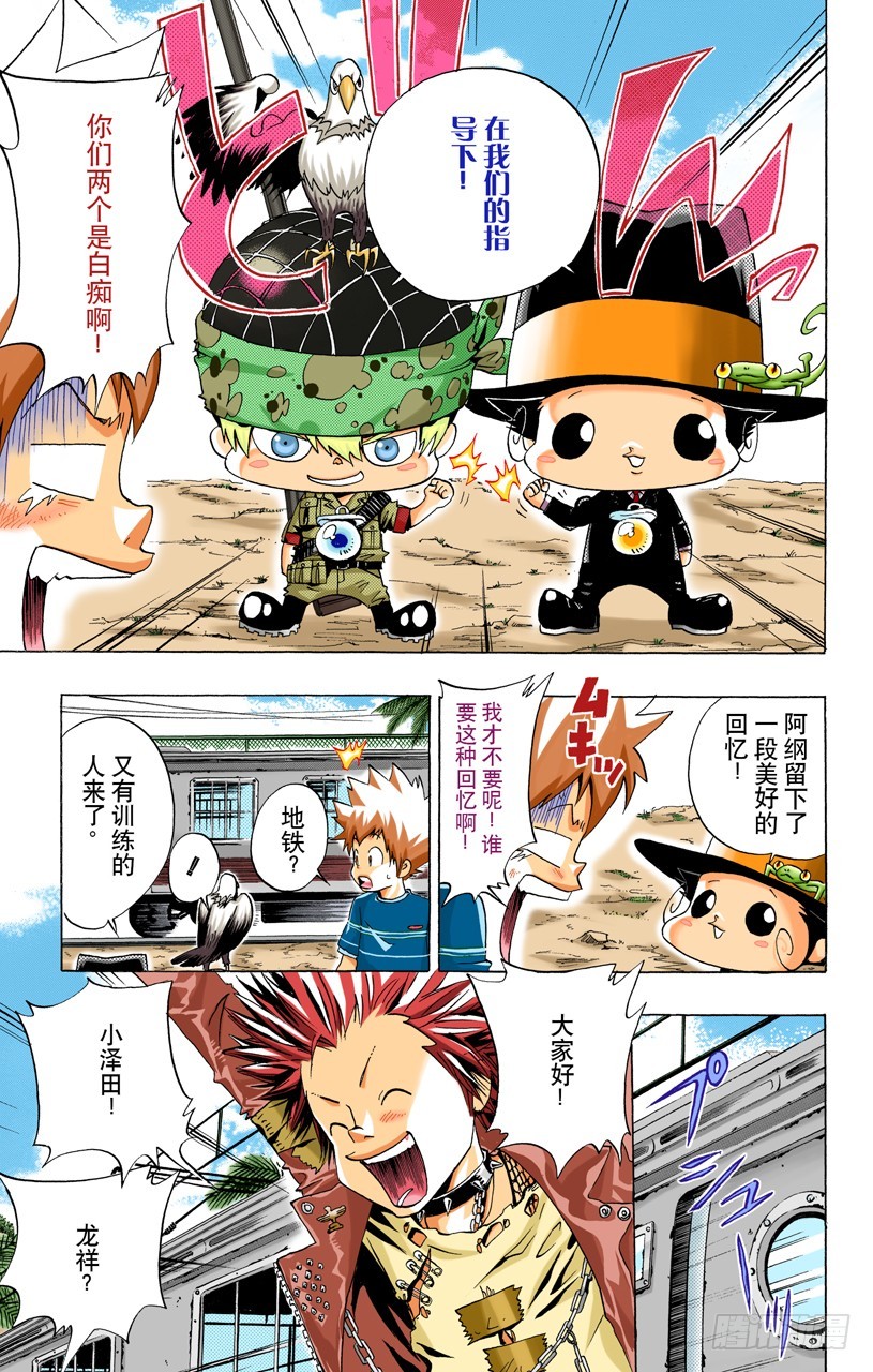 《家庭教师（全彩版）》戴奶嘴的战士们 第17页