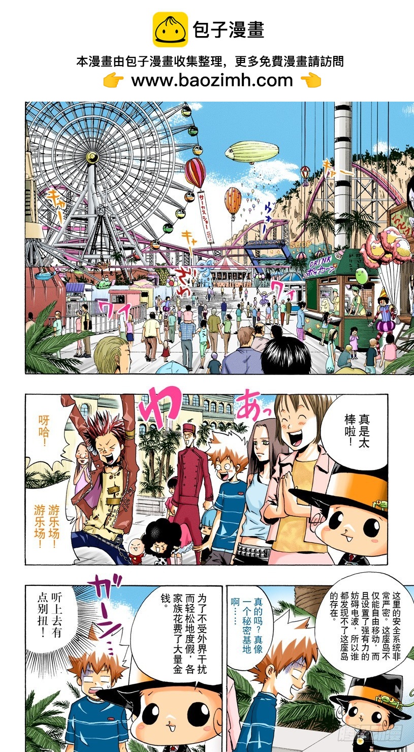 《家庭教师（全彩版）》戴奶嘴的战士们 第2页