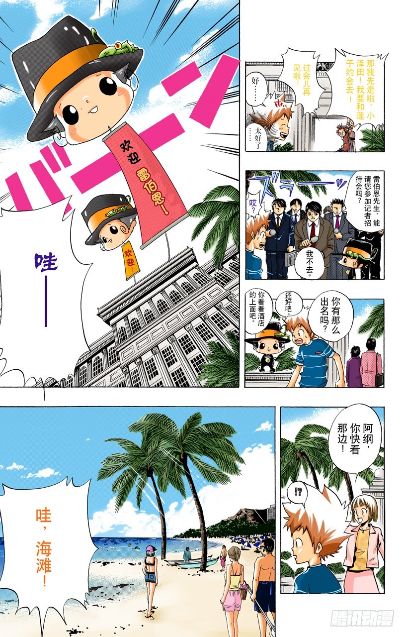 《家庭教师（全彩版）》戴奶嘴的战士们 第3页