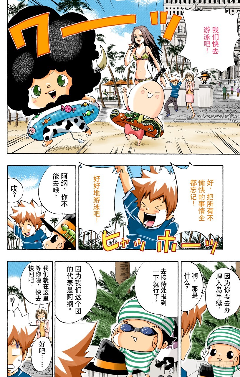 《家庭教师（全彩版）》戴奶嘴的战士们 第4页