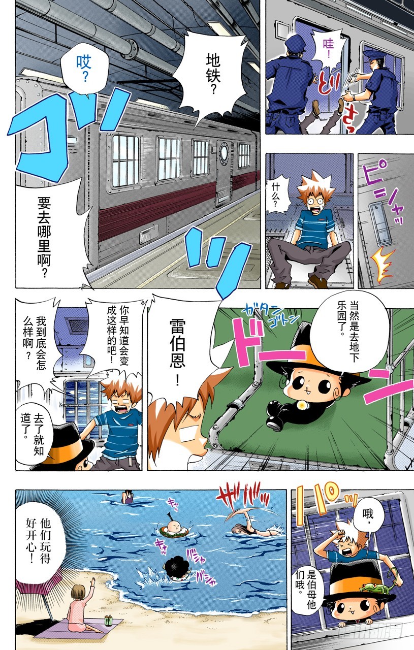 《家庭教师（全彩版）》戴奶嘴的战士们 第8页