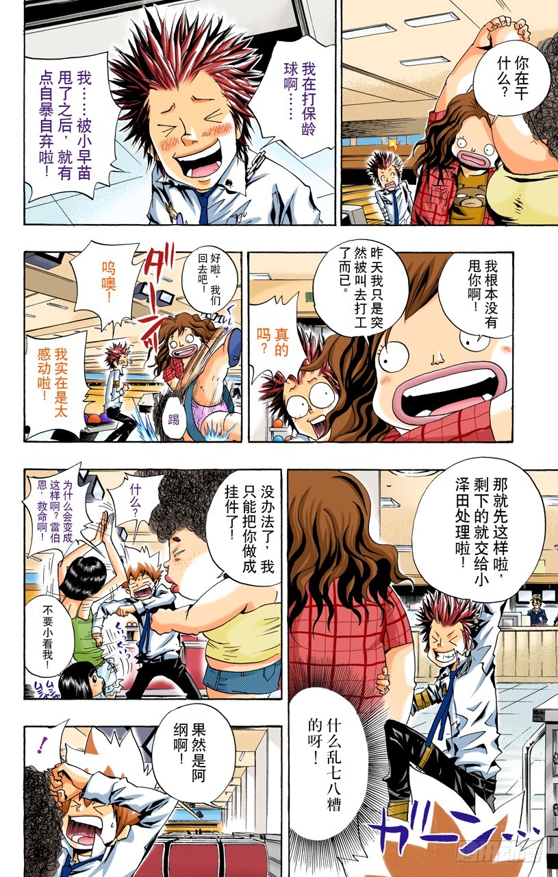 《家庭教师（全彩版）》保龄球 第20页