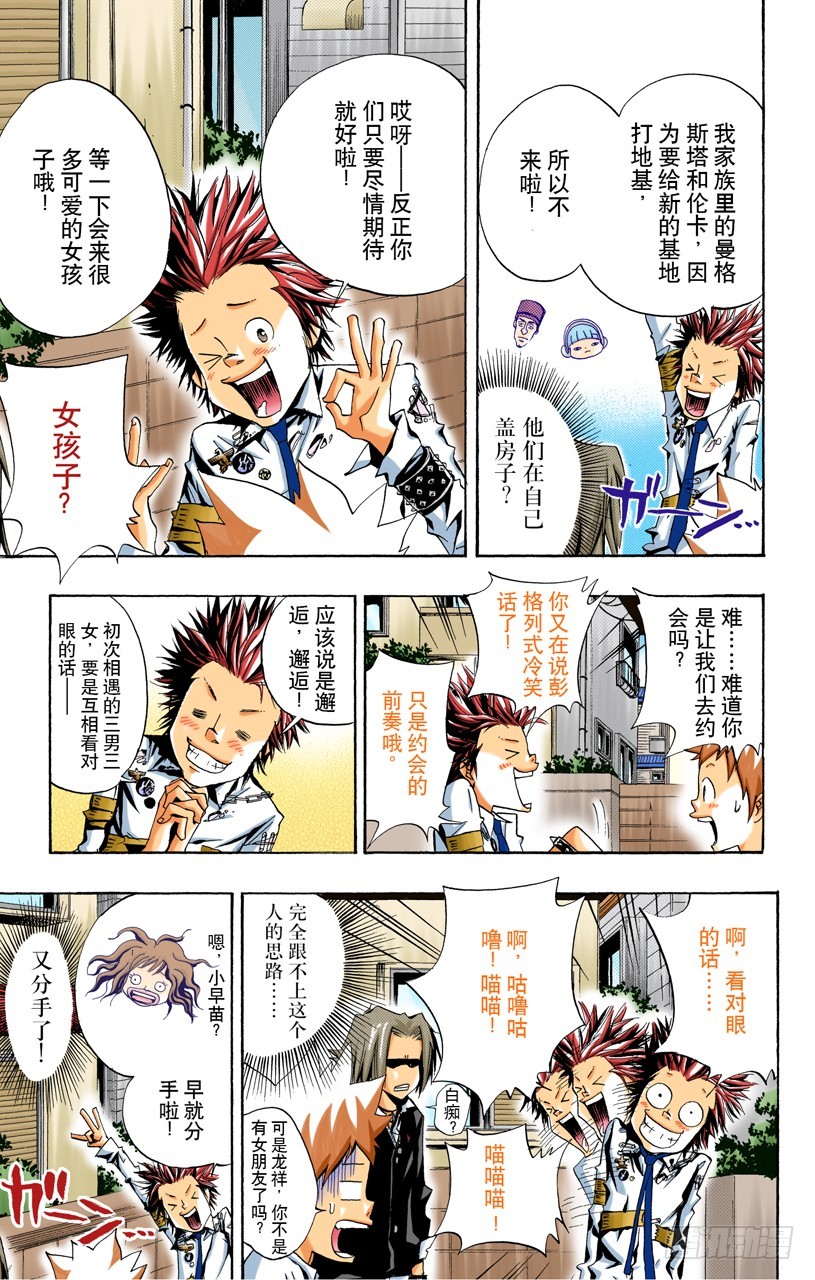 《家庭教师（全彩版）》保龄球 第3页
