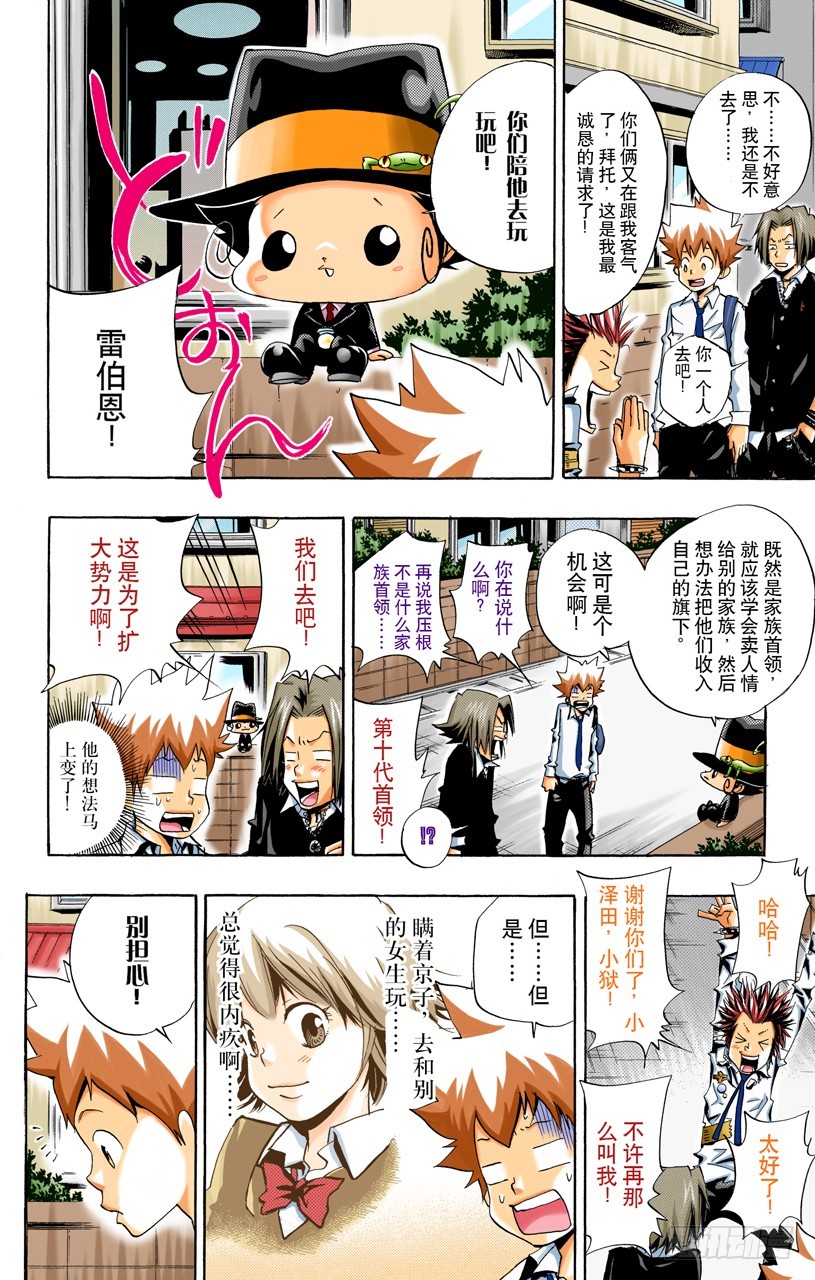 《家庭教师（全彩版）》保龄球 第4页