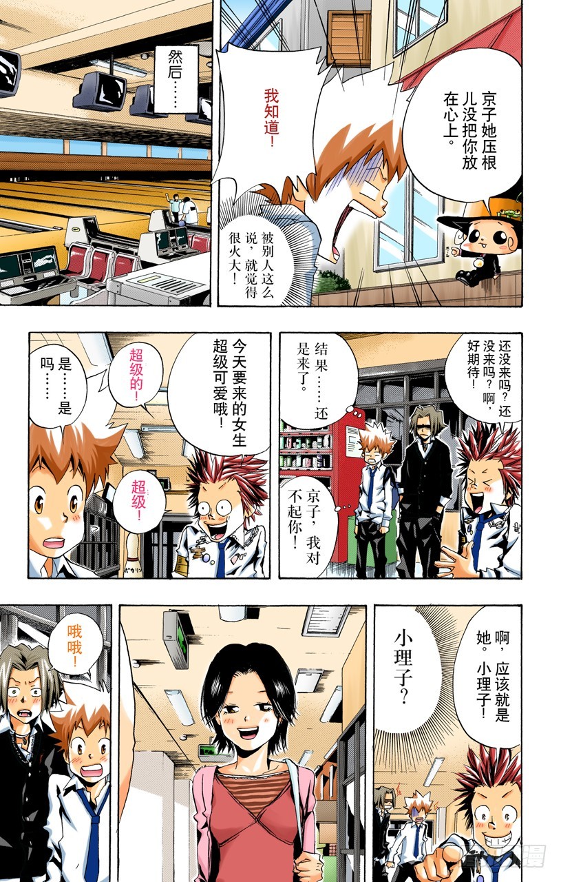 《家庭教师（全彩版）》保龄球 第5页