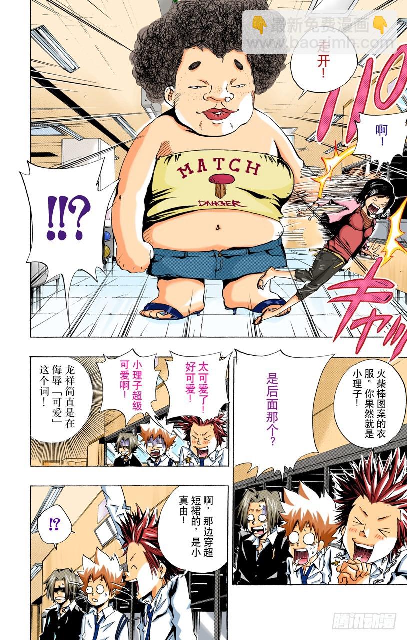 《家庭教师（全彩版）》保龄球 第6页