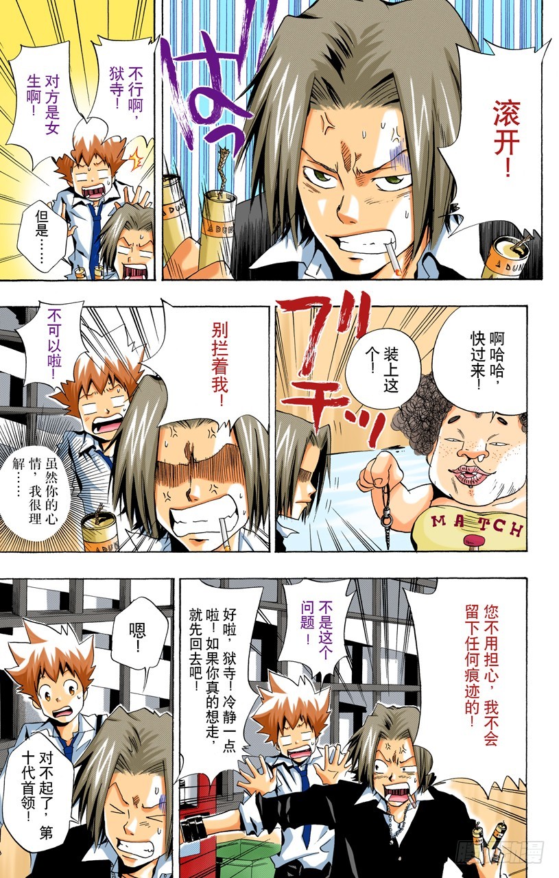 《家庭教师（全彩版）》保龄球 第9页