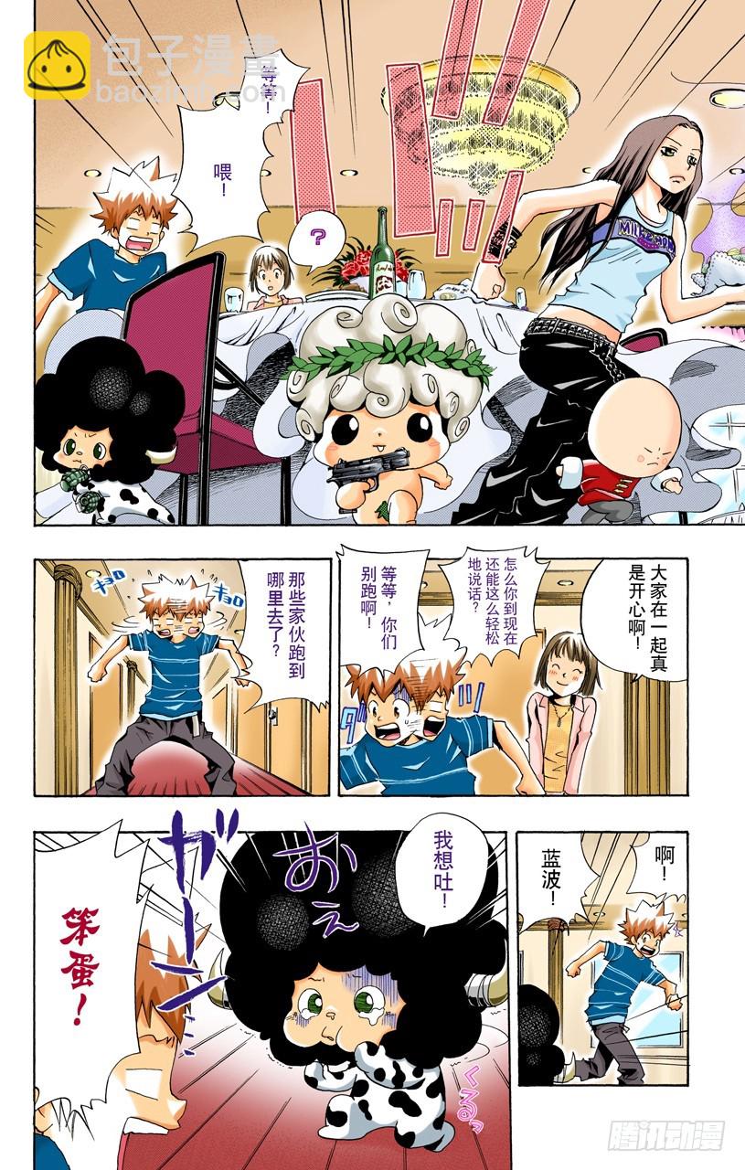 《家庭教师（全彩版）》度假胜地 第10页