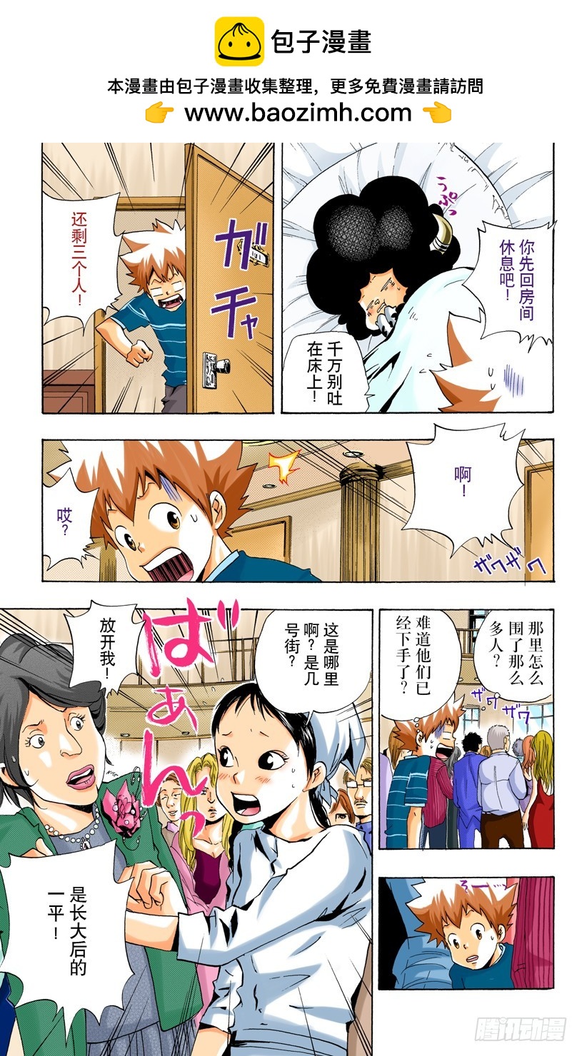 《家庭教师（全彩版）》度假胜地 第11页