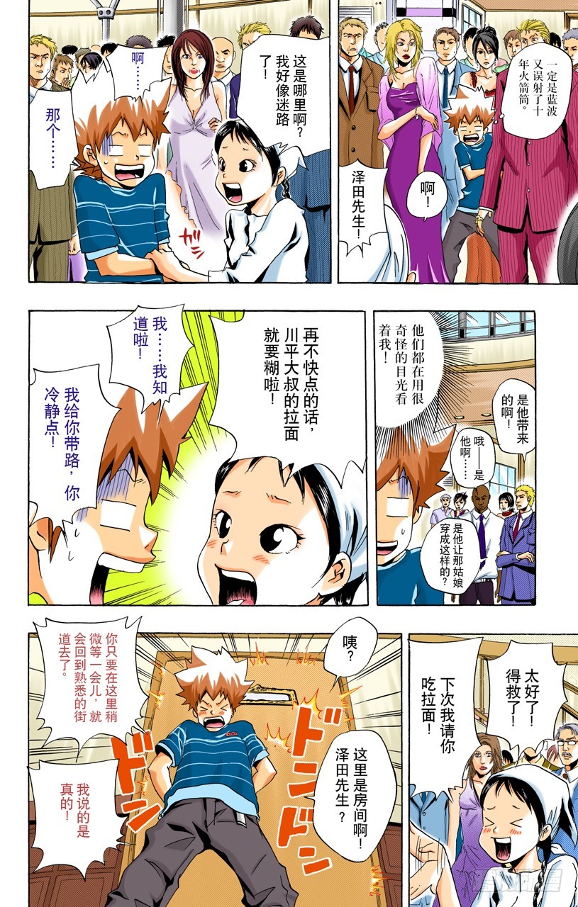 《家庭教师（全彩版）》度假胜地 第12页