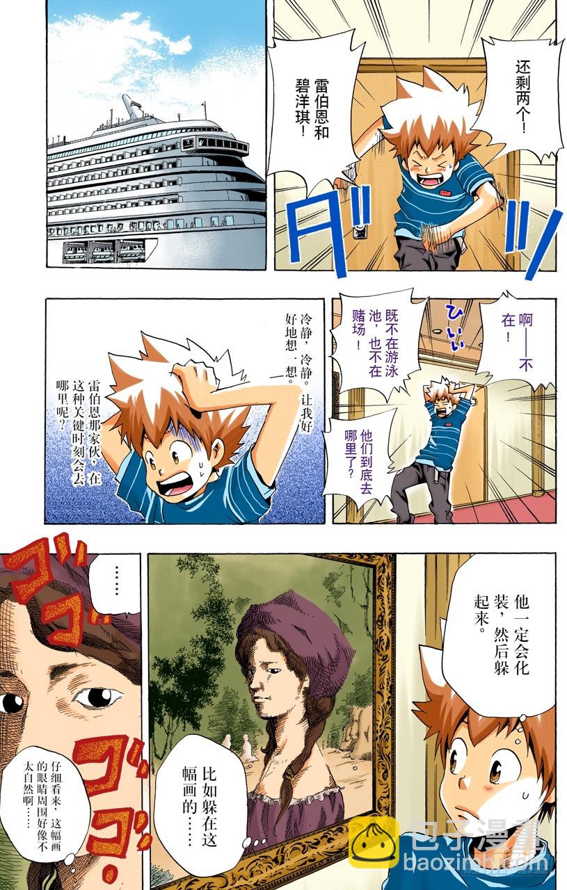 《家庭教师（全彩版）》度假胜地 第13页