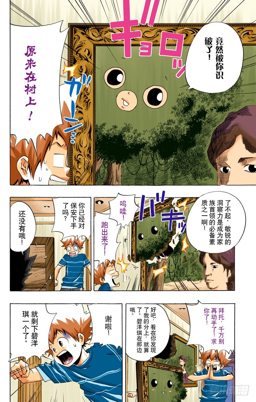 《家庭教师（全彩版）》度假胜地 第14页