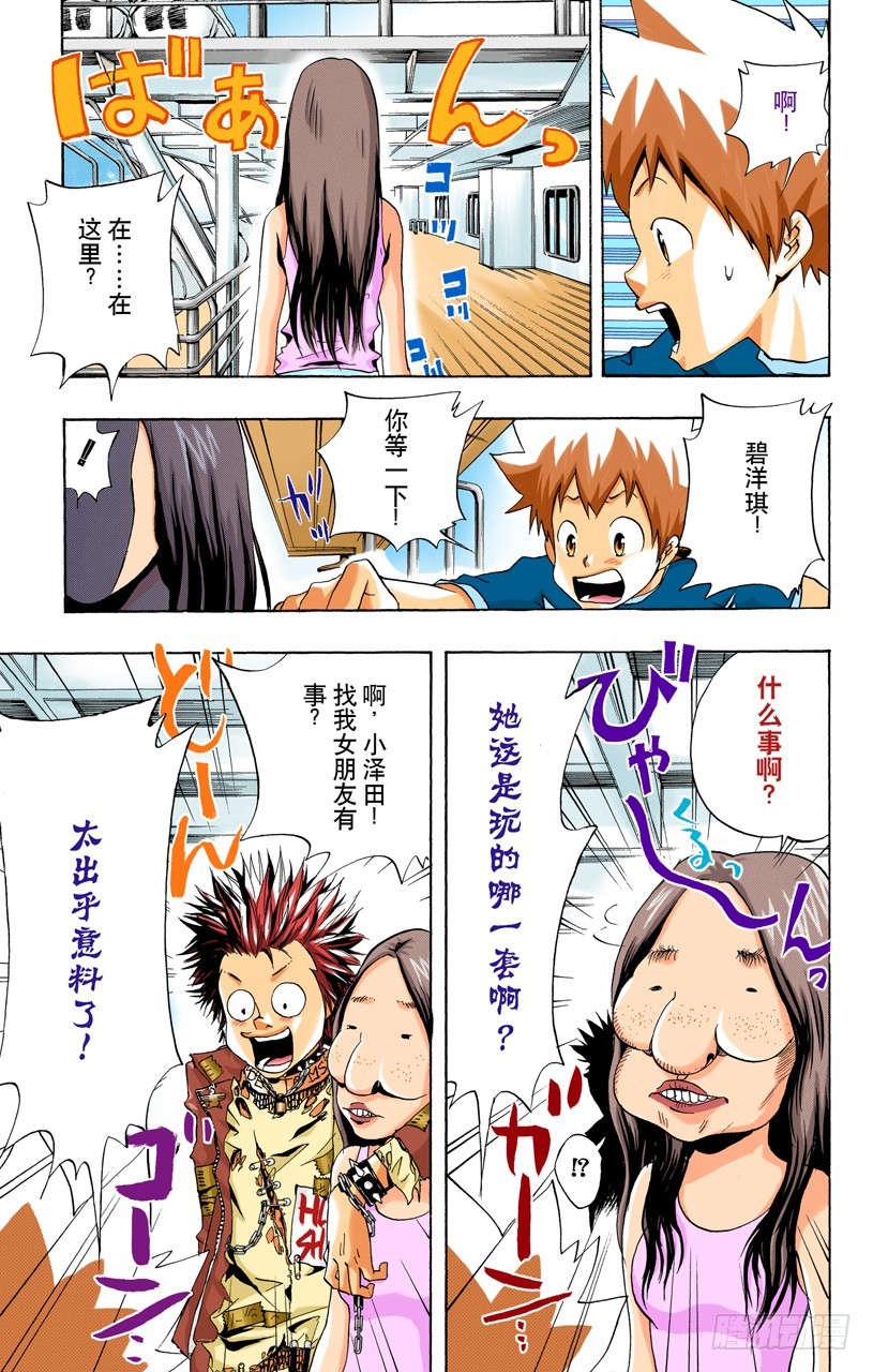 《家庭教师（全彩版）》度假胜地 第15页