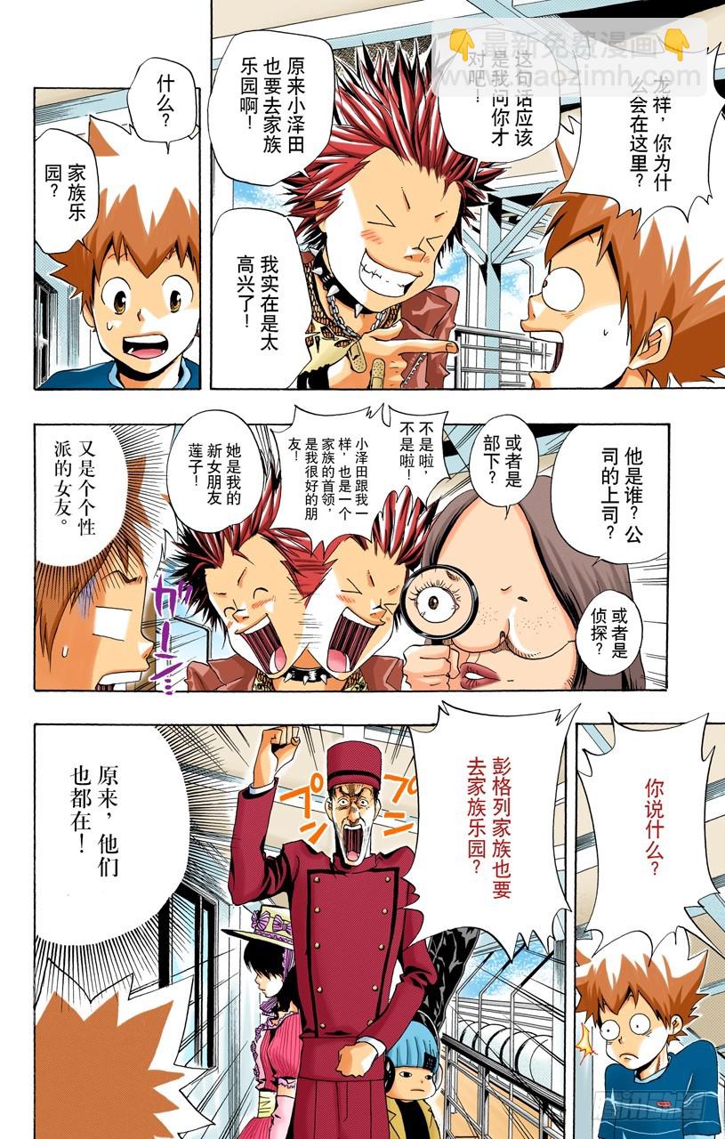 《家庭教师（全彩版）》度假胜地 第16页