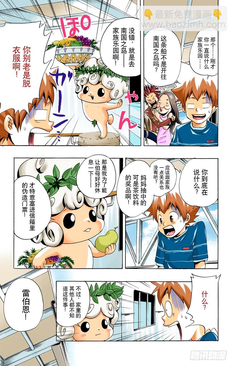 《家庭教师（全彩版）》度假胜地 第17页