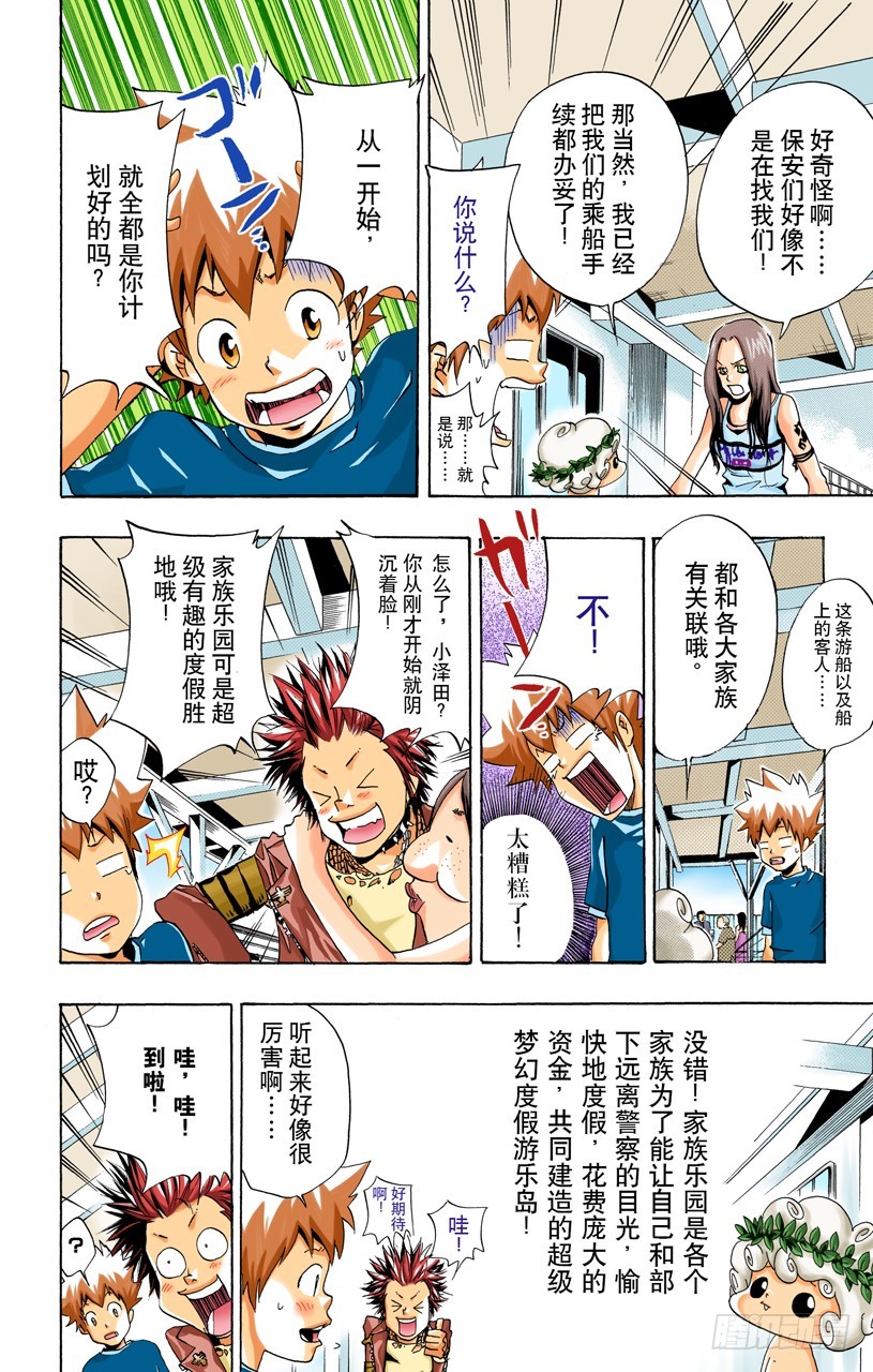 《家庭教师（全彩版）》度假胜地 第18页