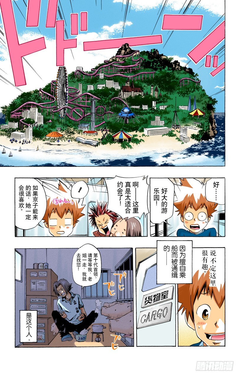 《家庭教师（全彩版）》度假胜地 第19页