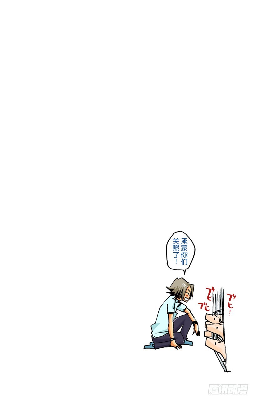 《家庭教师（全彩版）》度假胜地 第20页