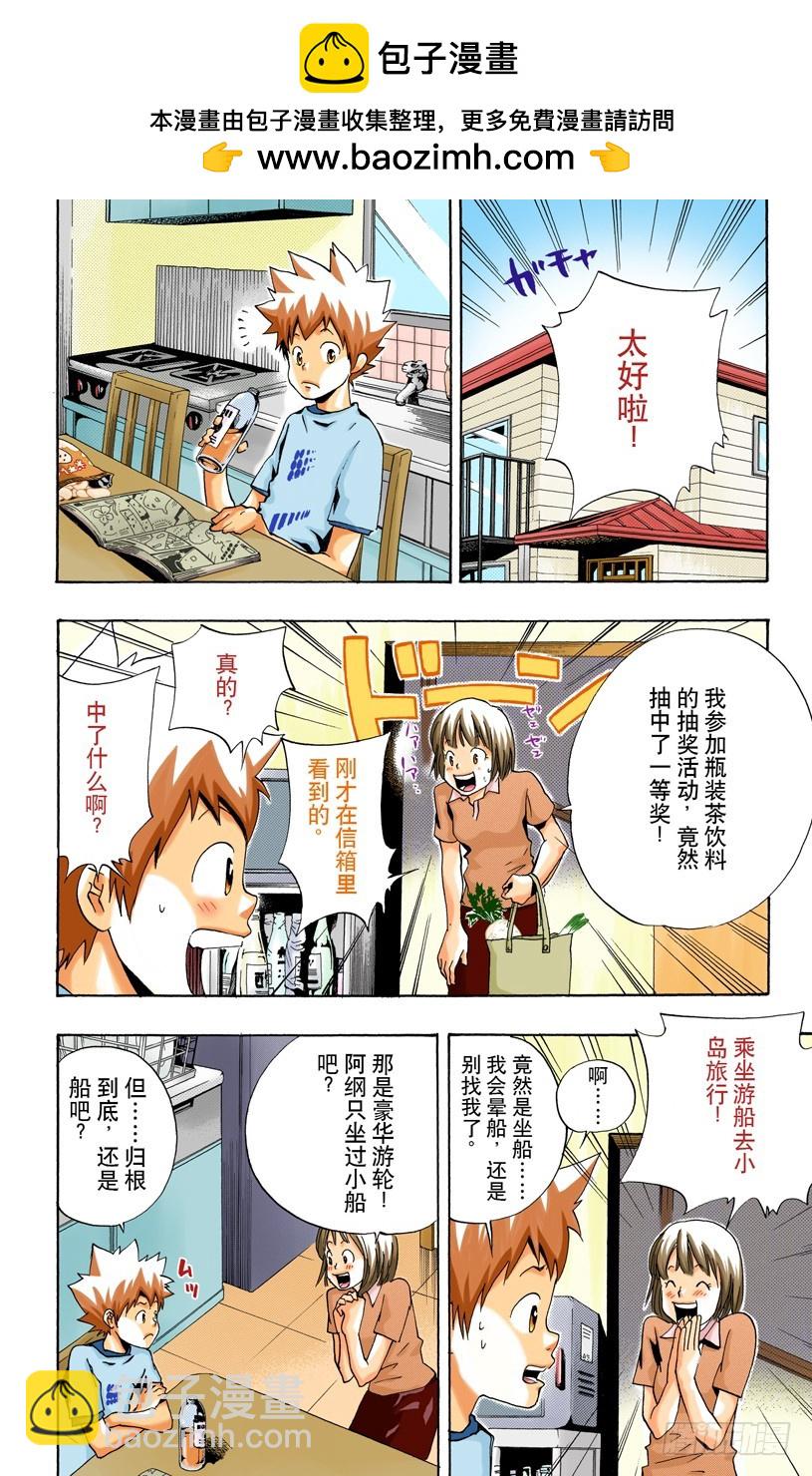 《家庭教师（全彩版）》度假胜地 第2页