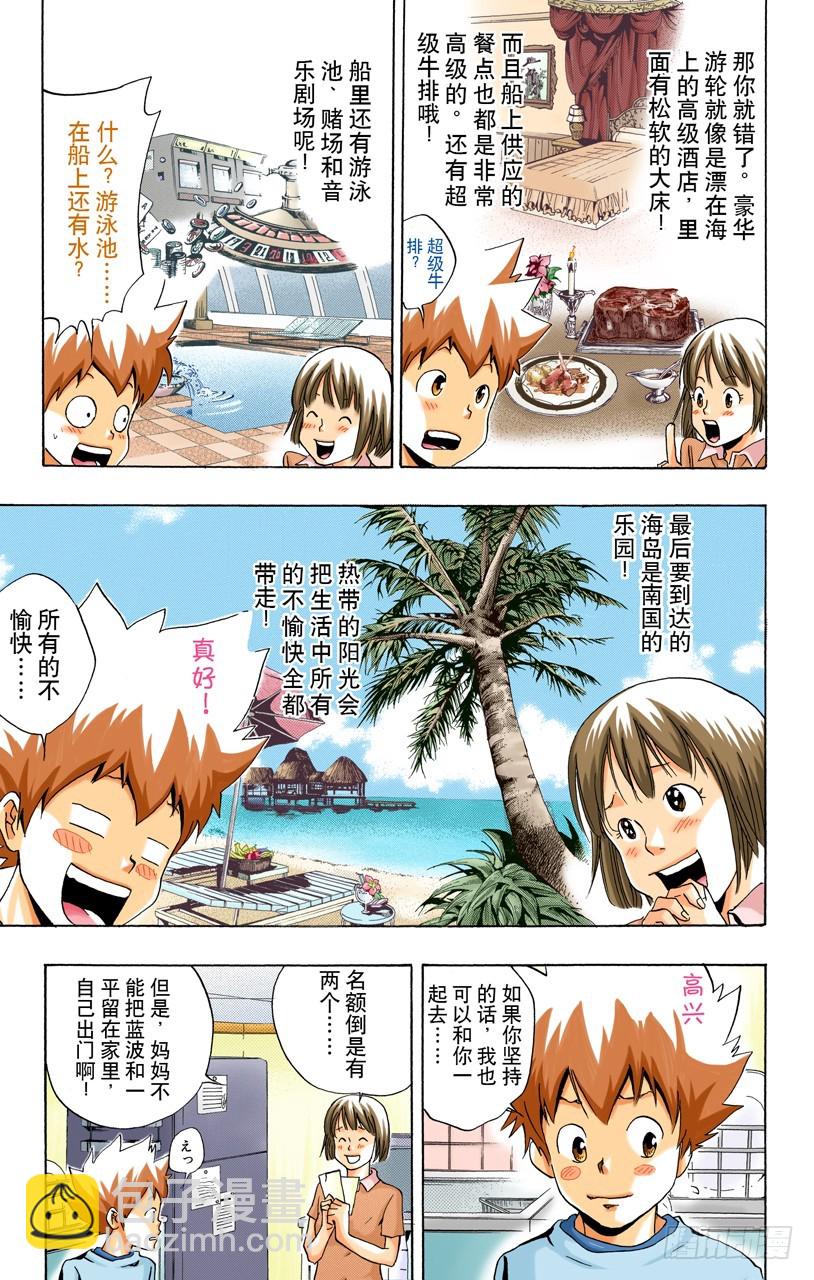 《家庭教师（全彩版）》度假胜地 第3页