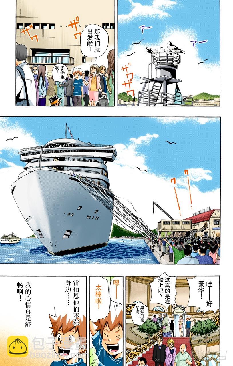 《家庭教师（全彩版）》度假胜地 第5页