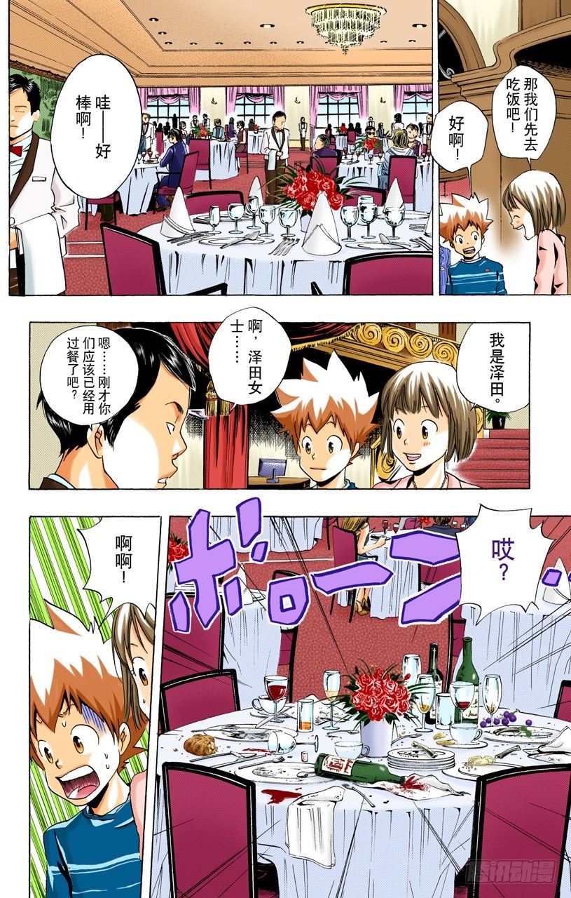 《家庭教师（全彩版）》度假胜地 第6页