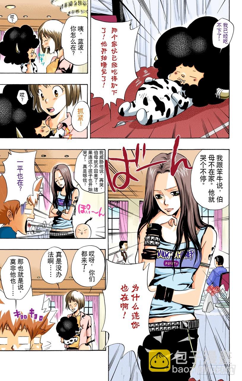 《家庭教师（全彩版）》度假胜地 第7页