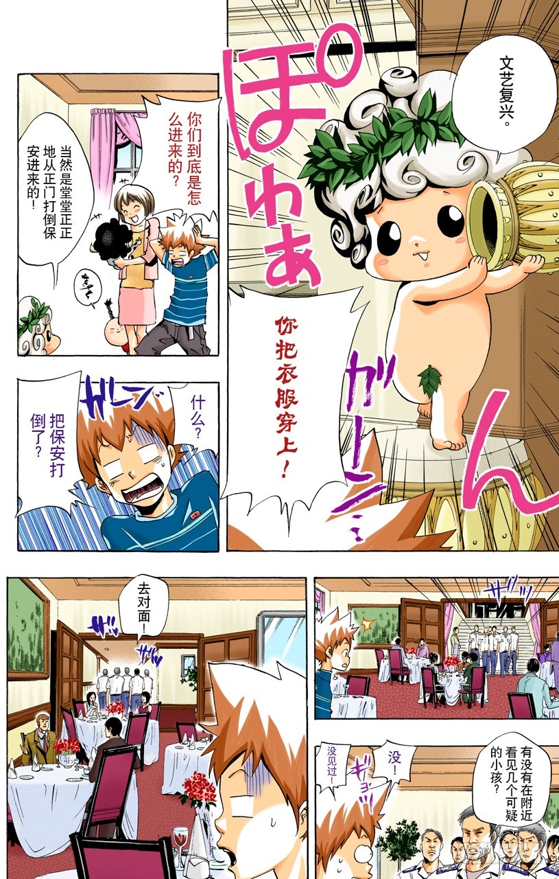 《家庭教师（全彩版）》度假胜地 第8页