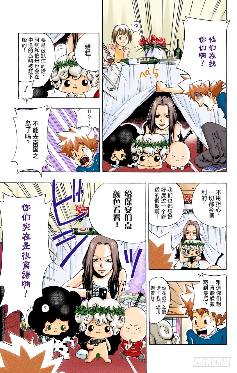 《家庭教师（全彩版）》度假胜地 第9页