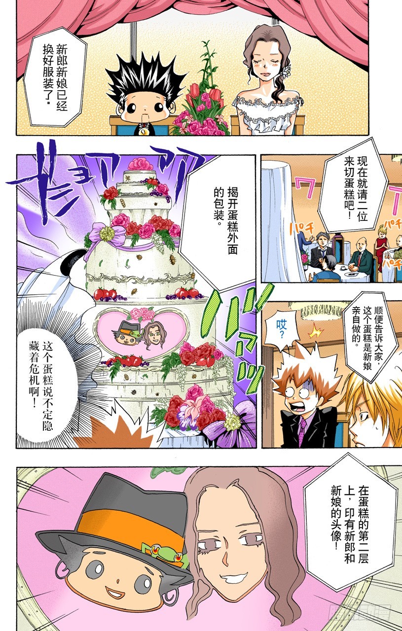 《家庭教师（全彩版）》六月的新娘 第12页