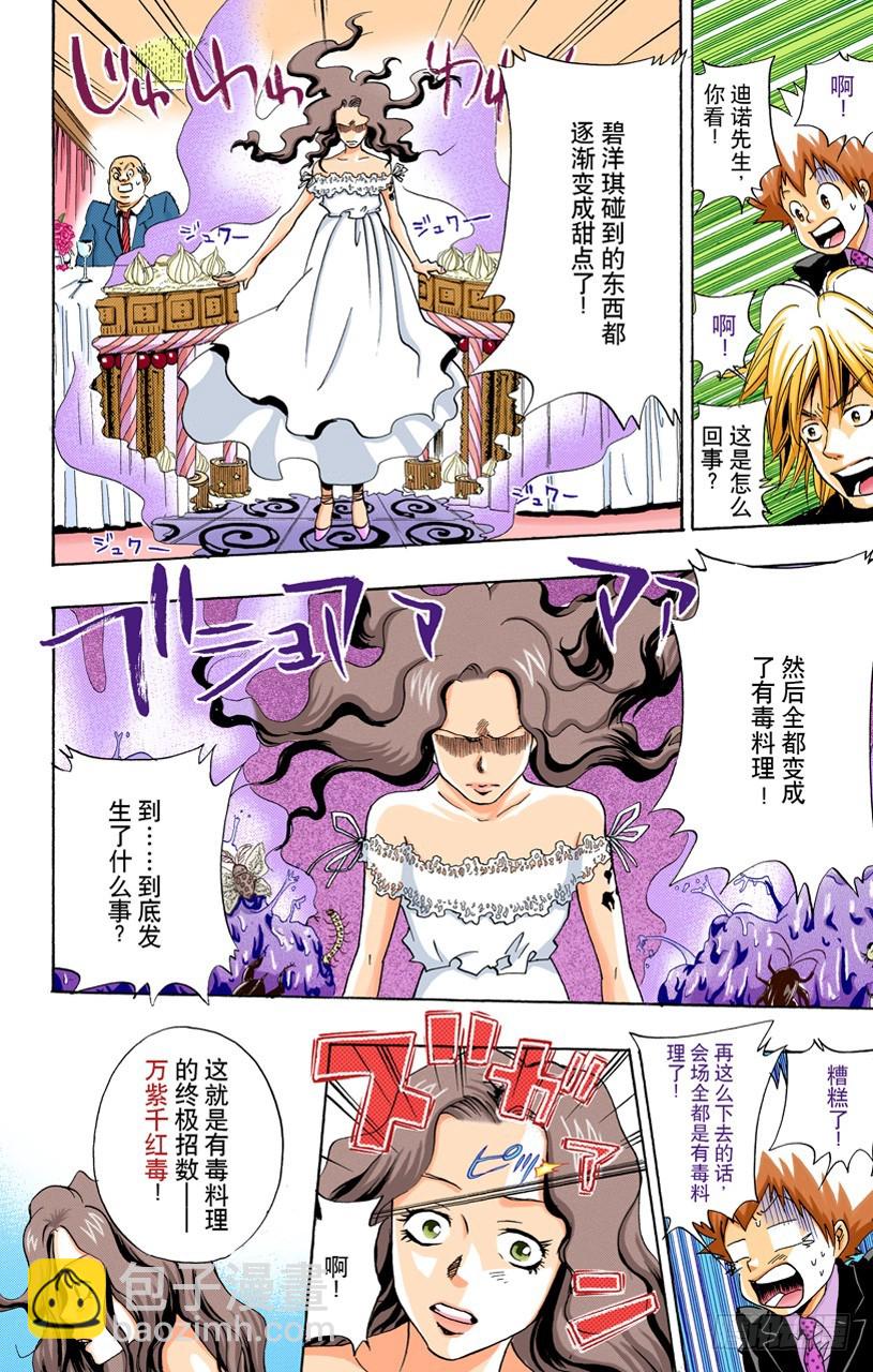 《家庭教师（全彩版）》六月的新娘 第18页