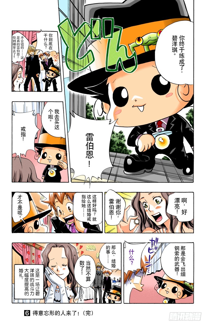 《家庭教师（全彩版）》六月的新娘 第19页