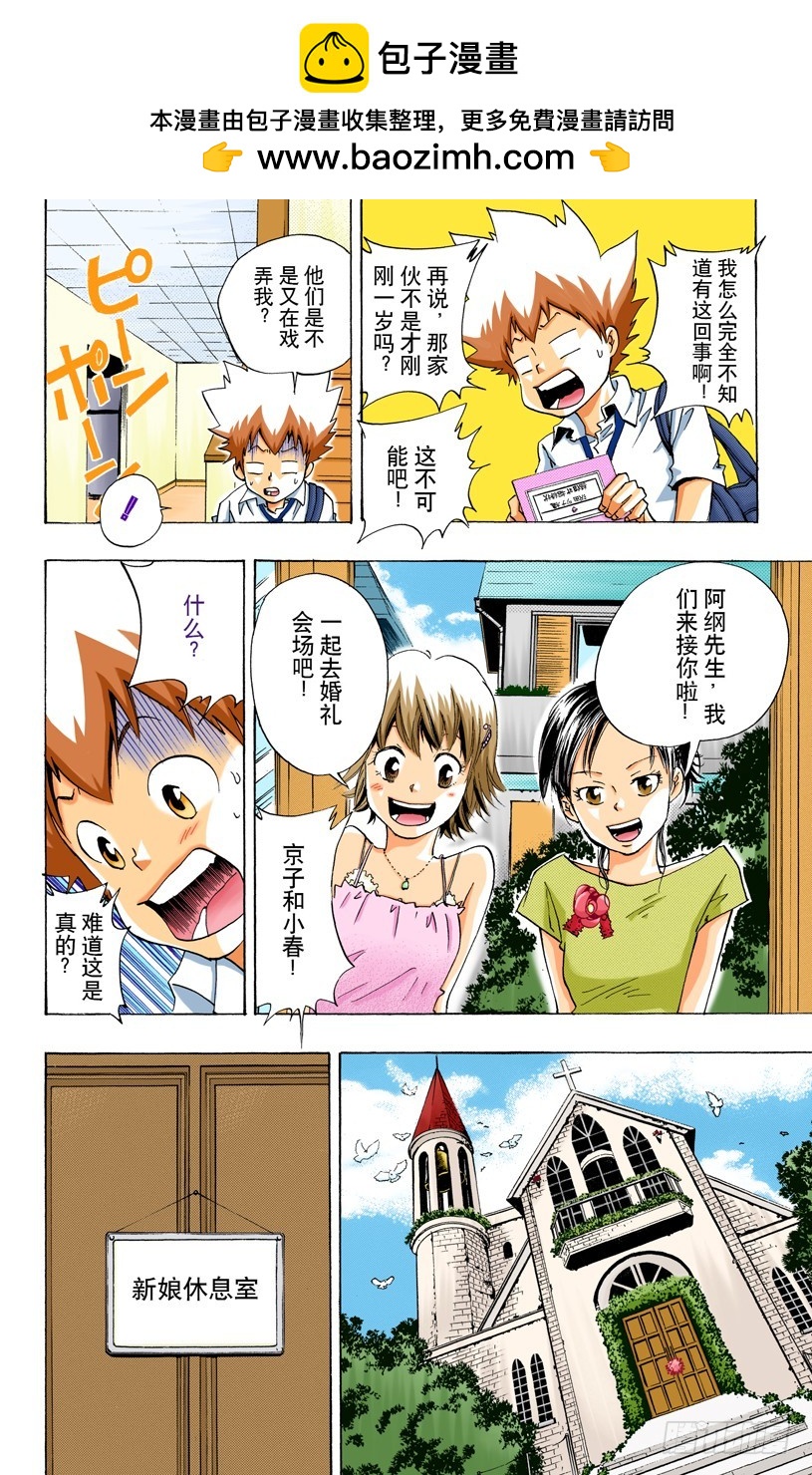 《家庭教师（全彩版）》六月的新娘 第2页