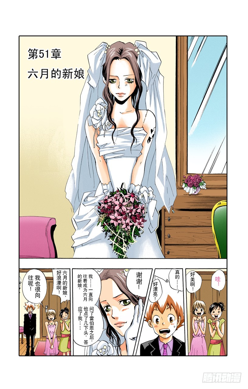 《家庭教师（全彩版）》六月的新娘 第3页