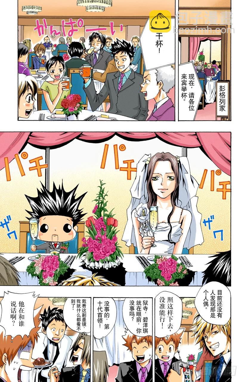 《家庭教师（全彩版）》六月的新娘 第7页