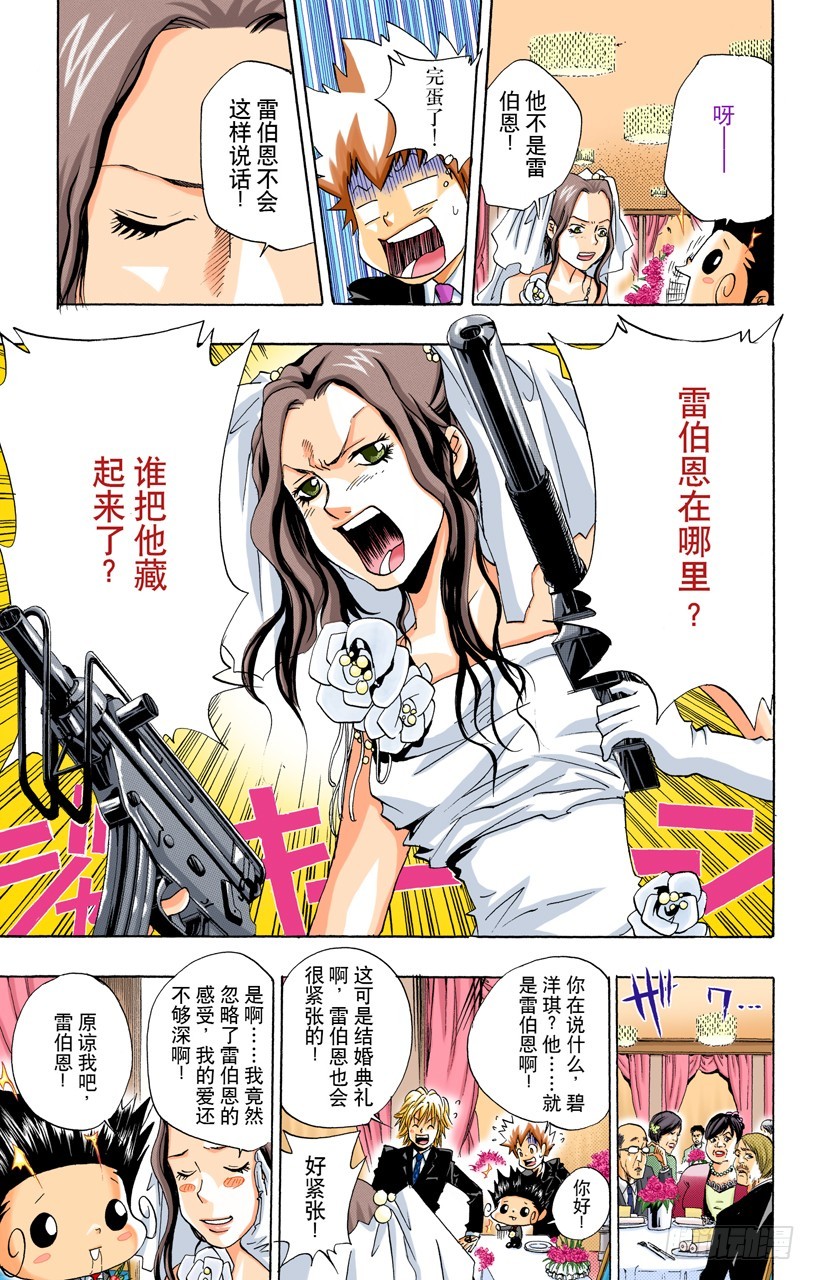《家庭教师（全彩版）》六月的新娘 第9页