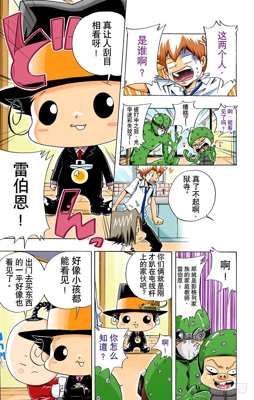 《家庭教师（全彩版）》看不见的入侵者 第17页