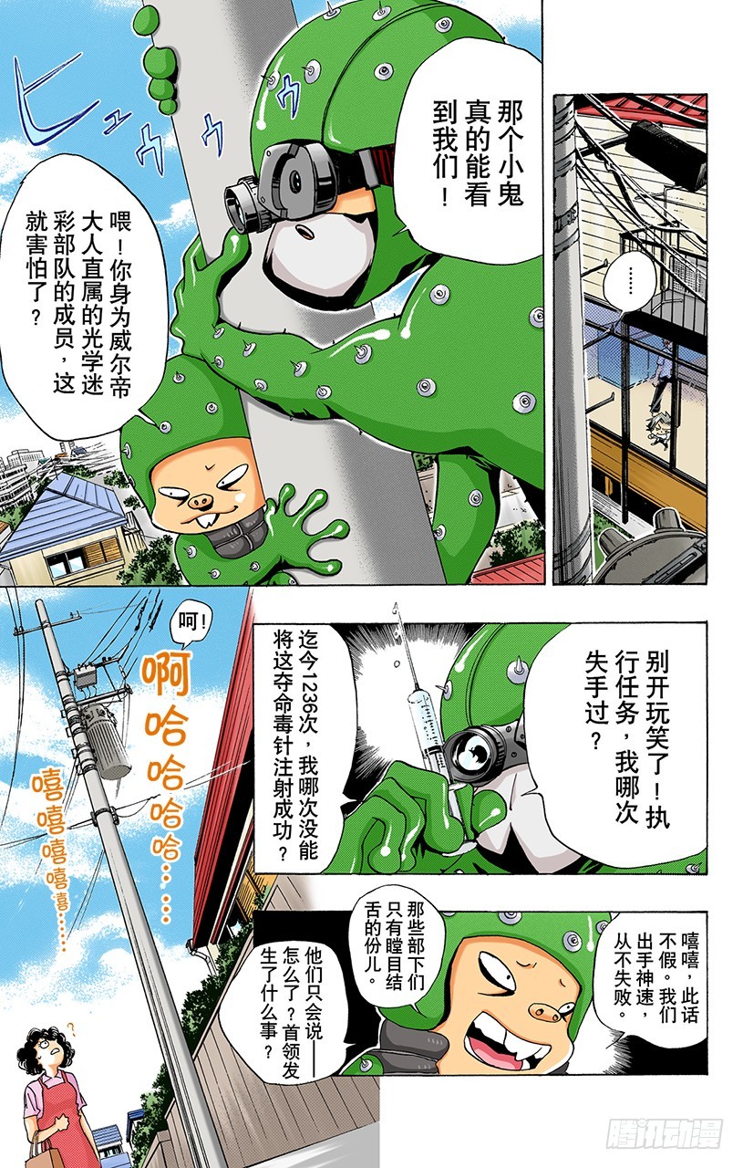 《家庭教师（全彩版）》看不见的入侵者 第5页