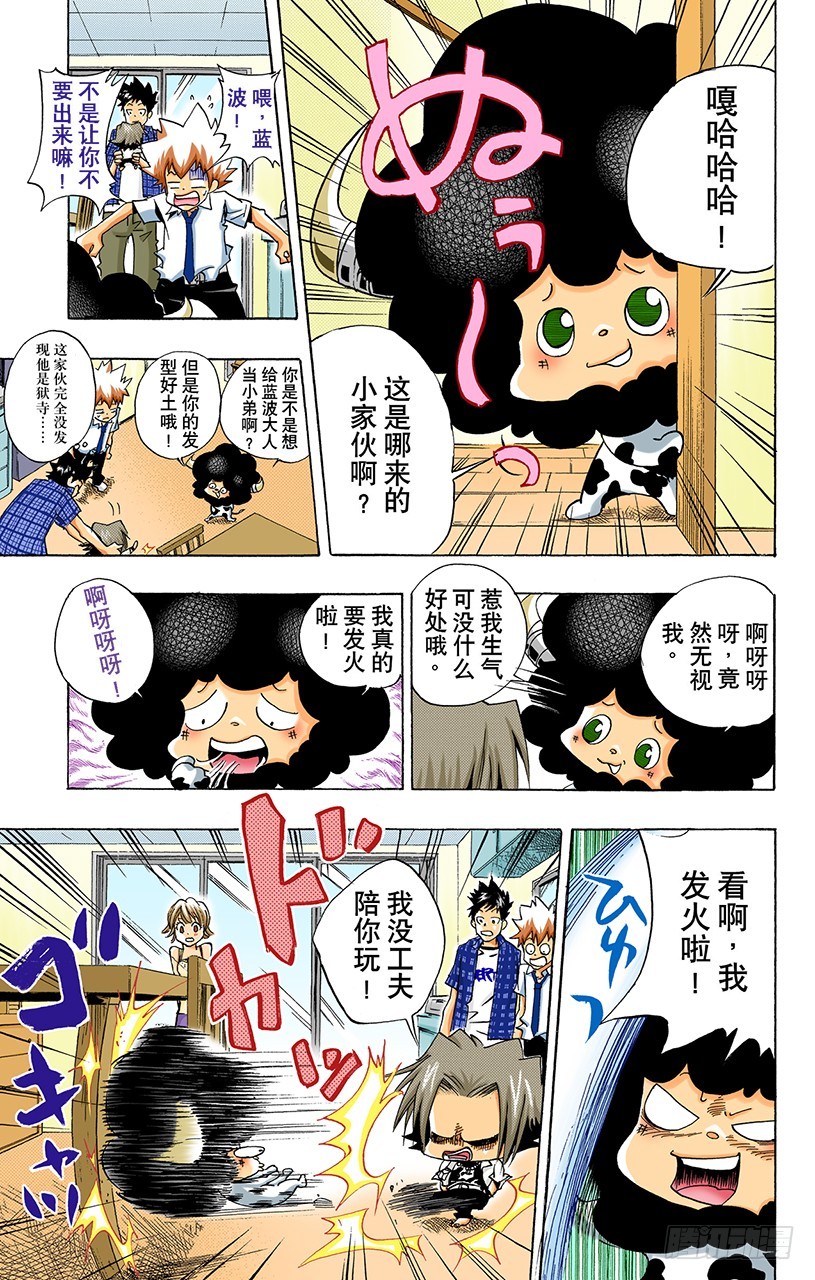 《家庭教师（全彩版）》看不见的入侵者 第9页