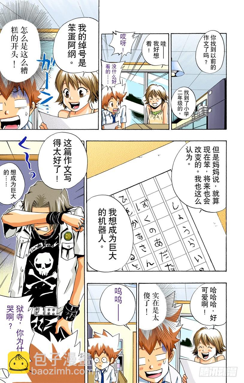 《家庭教师（全彩版）》武器维修师 第10页