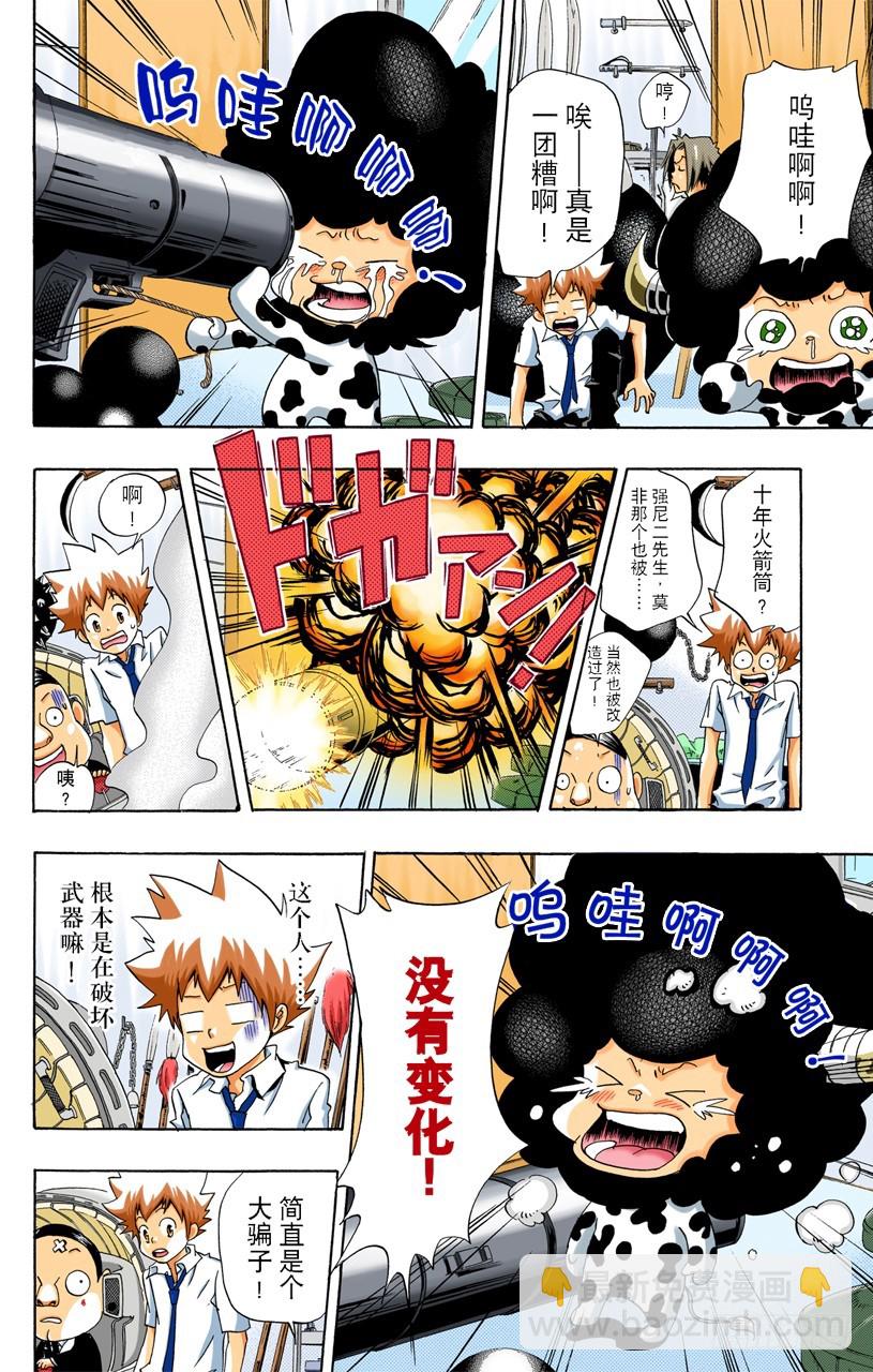 《家庭教师（全彩版）》武器维修师 第15页