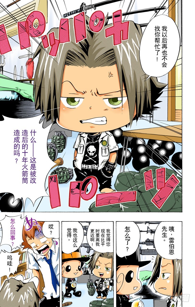《家庭教师（全彩版）》武器维修师 第16页