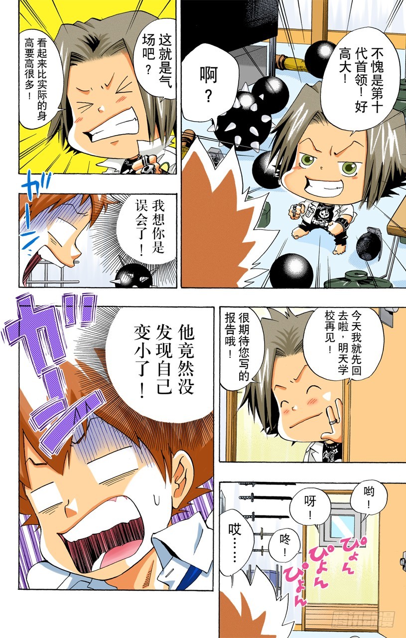 《家庭教师（全彩版）》武器维修师 第17页