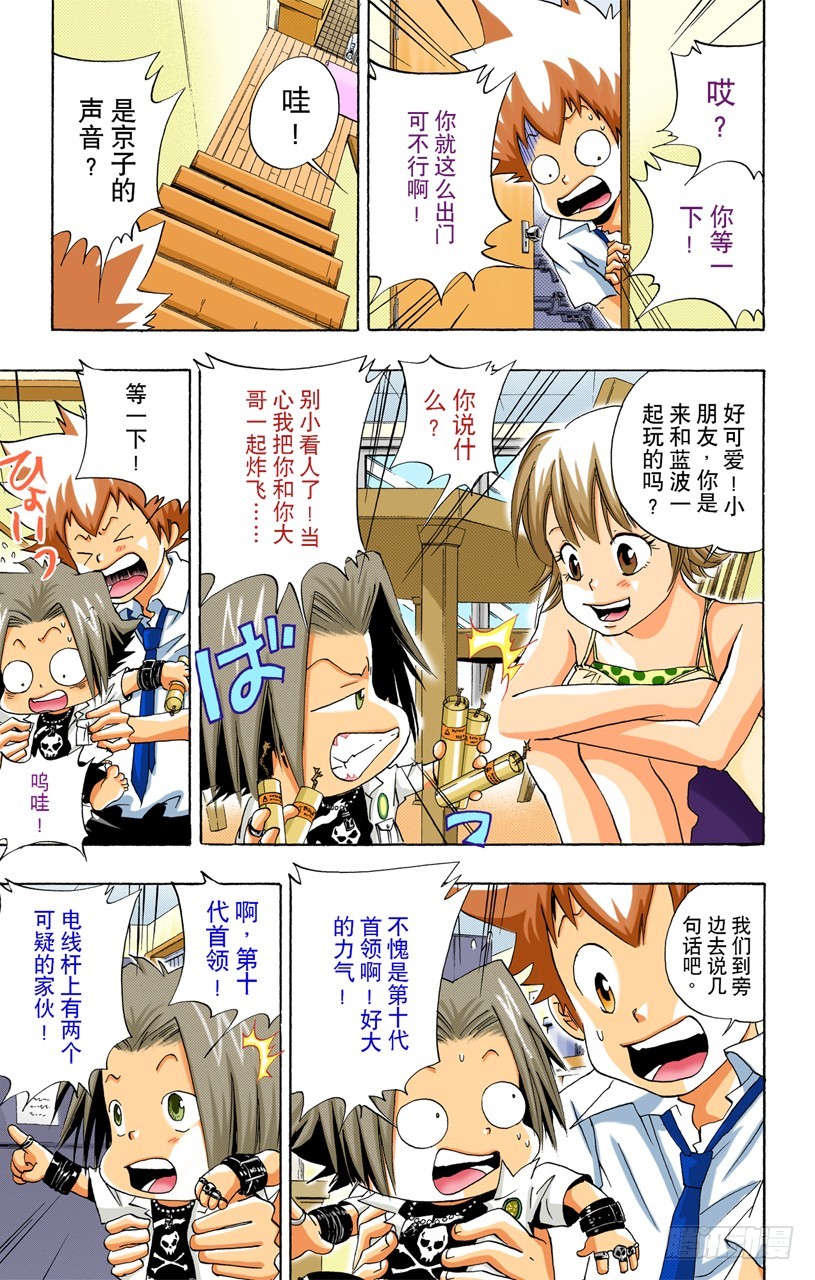 《家庭教师（全彩版）》武器维修师 第18页