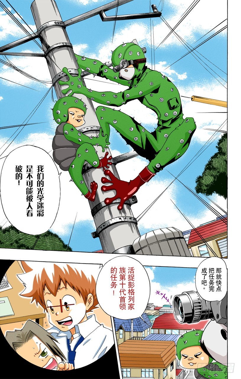 《家庭教师（全彩版）》武器维修师 第20页