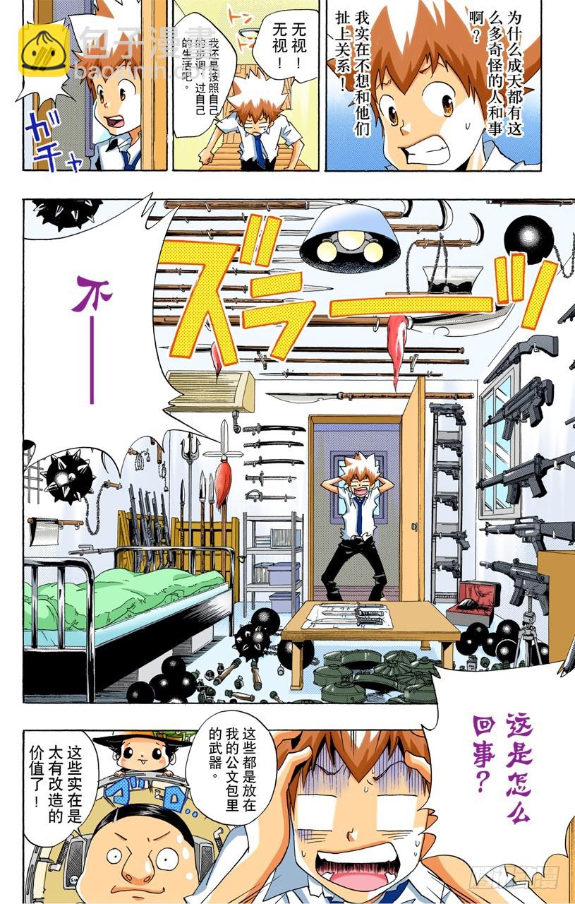 《家庭教师（全彩版）》武器维修师 第7页