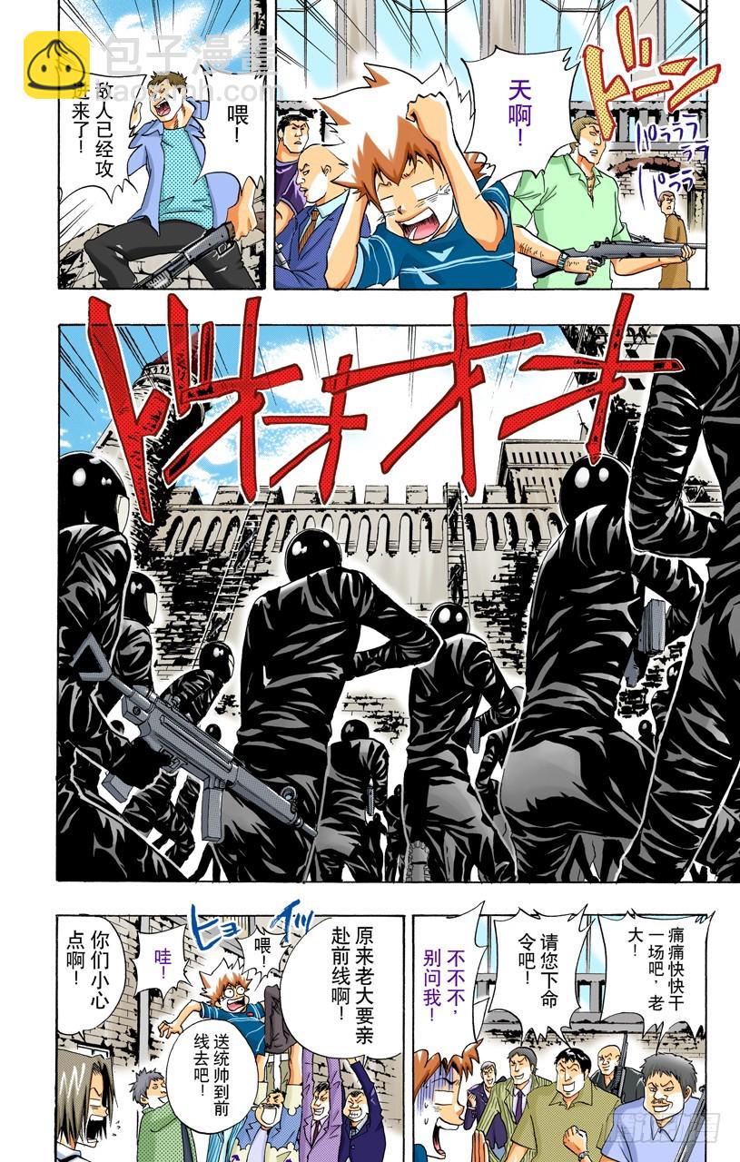 《家庭教师（全彩版）》大显身手 第10页