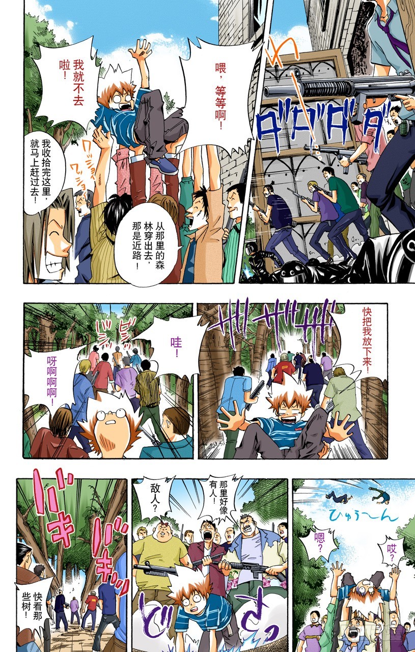 《家庭教师（全彩版）》大显身手 第12页