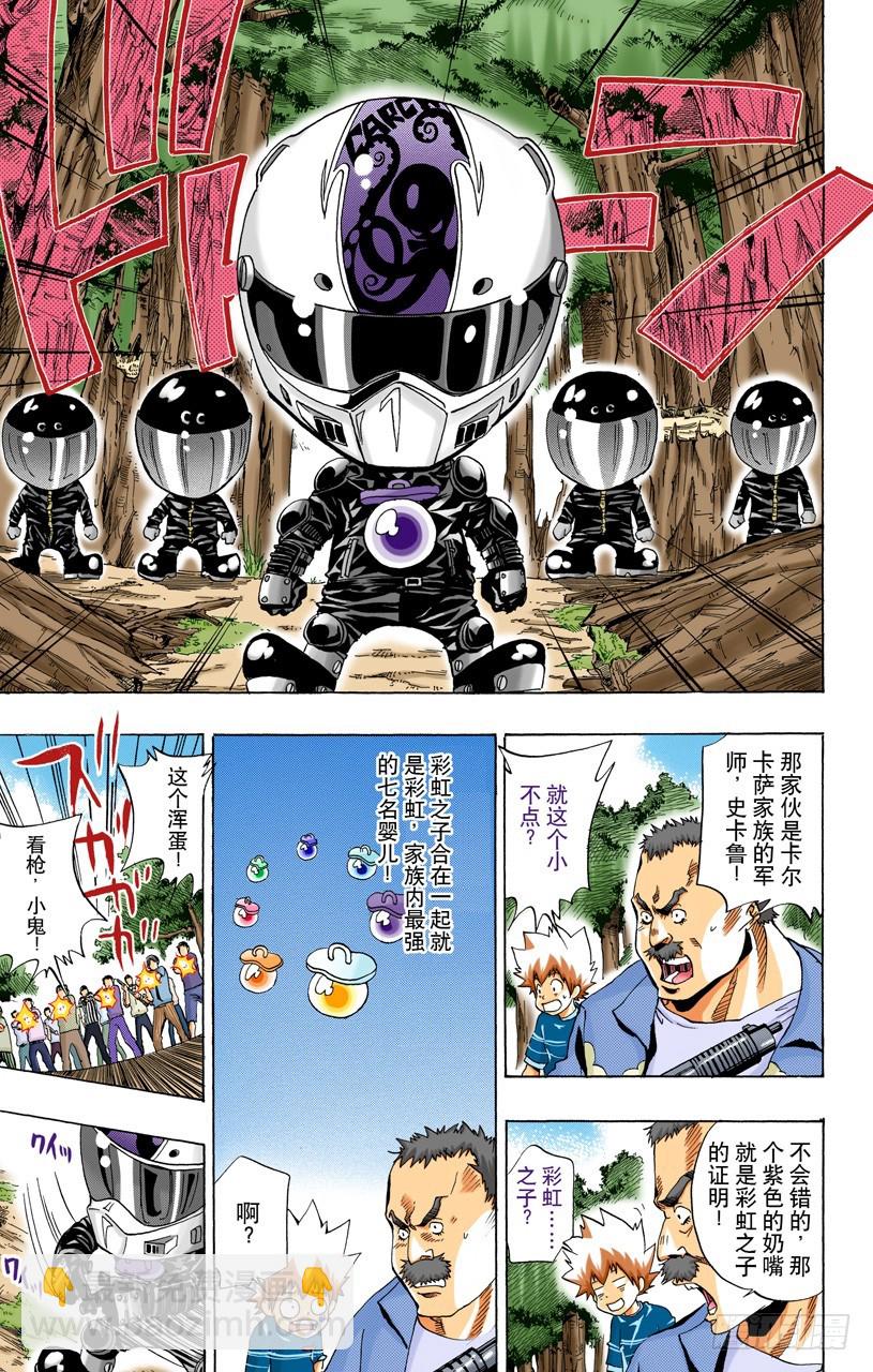 《家庭教师（全彩版）》大显身手 第13页